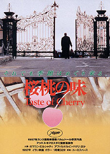 桜桃の味(1997)　☆_f0009381_2134711.jpg