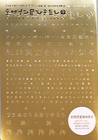 『デザインのひきだし9』いよいよ発売です!_c0207090_9181976.jpg