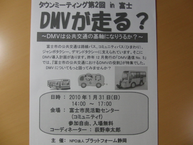 DMVを考えるタウンミーティング その1 目指す都市像としてのコンパクトシティ_f0141310_0385367.jpg