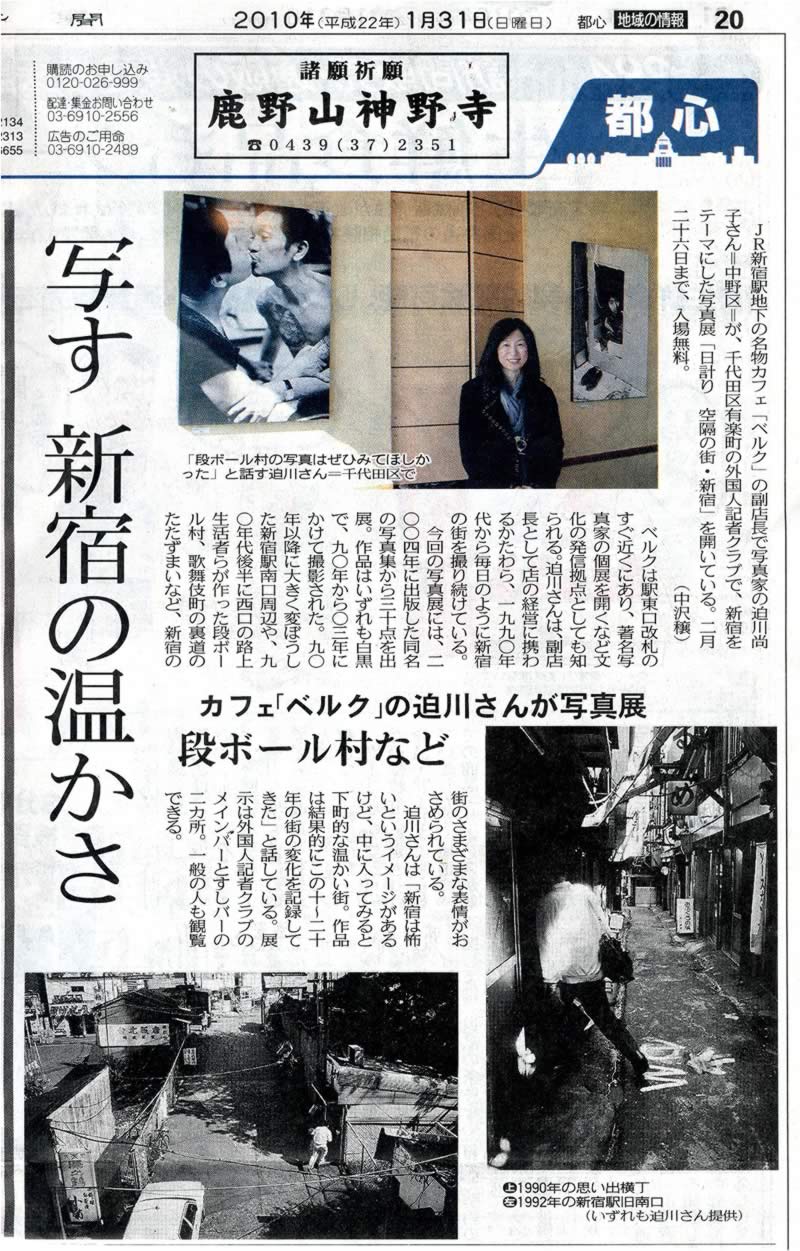 ベルク副店長・迫川尚子の写真展が東京新聞に掲載されました♪」_c0069047_14304230.jpg