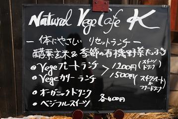 Natural Vage Cafe　Kさん　　　雪上がり・・・４度目の訪問_b0153550_20134320.jpg