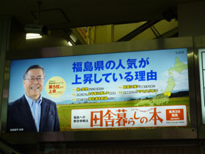 佐藤雄平　福島県知事　が浜松町に。_e0036983_7164830.jpg