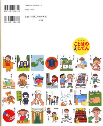 ことばのえじてん オームラトモコ Works