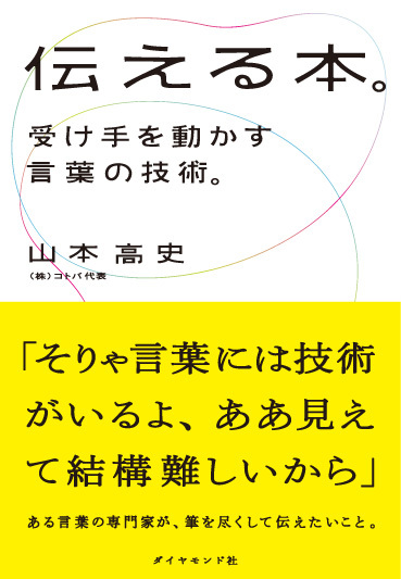 山本高史が「伝える本」を出版する_f0132230_1065143.jpg