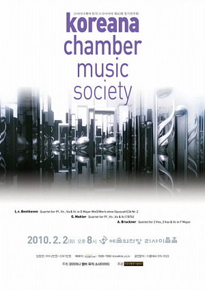 [Concert] koreana chamber music society _e0161035_20452863.jpg