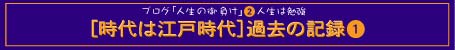 人生の御負け［アーカイブ］人生は勉強：第3-1章_c0168955_11133876.jpg