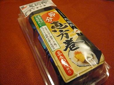 雪降る節分の夜、恵方巻と伊予柑と。_a0029277_2215548.jpg