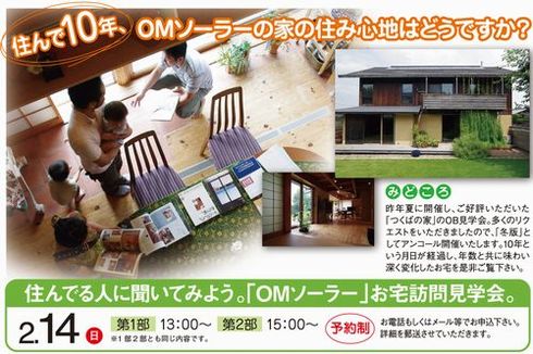 「築10年のOMの家」お宅訪問見学会!_a0059217_17322747.jpg
