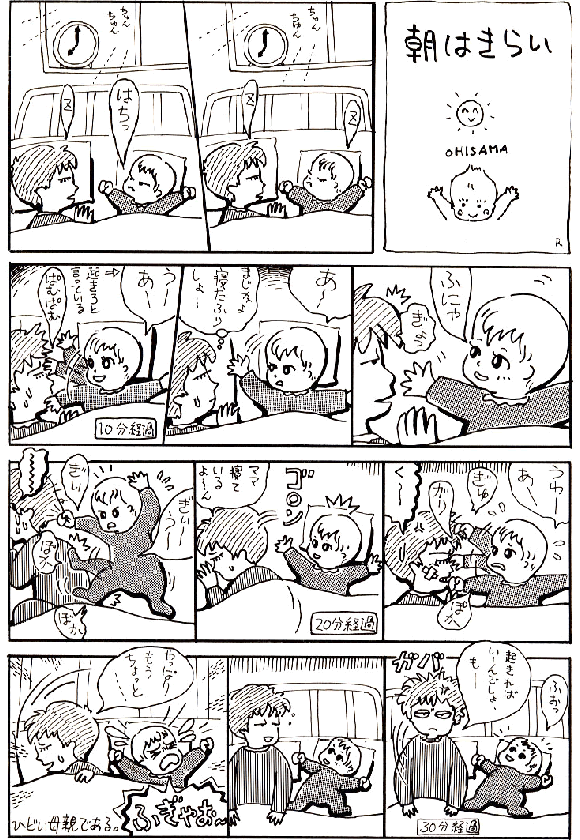 [育児マンガ]必笑!子育てマニュアル-6「朝はきらい」_b0182223_23552451.gif