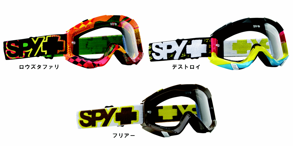 すっぱーい!ゴーグル。( ‥) ン?あぁSPYのことです。_f0062361_1950055.gif