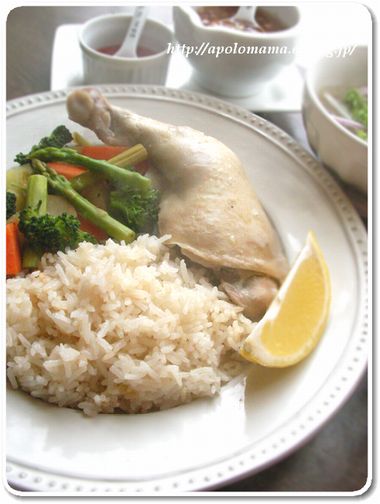 東南アジアな食卓 つくれぽ 海南鶏飯 ハイナンジーファン あぽろとママの おいしい生活 東南アジアな食卓 つくれぽ 海南鶏飯 ハイナンジーファン あぽろとママの おいしい生活