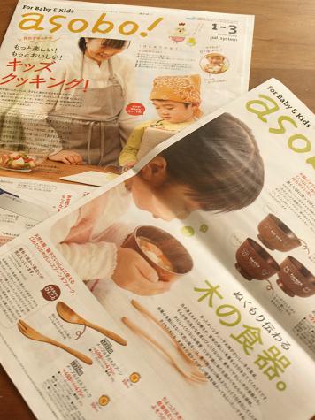 子どもと楽しむ節分&パルシステムカタログのこと。_d0128268_1631119.jpg