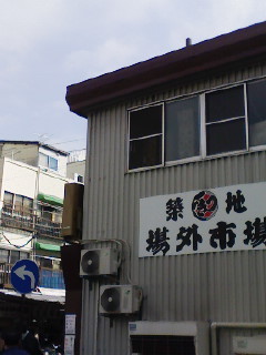 築地市場　豊（とよ）ちゃんのないあたまライス_f0112873_13411091.jpg