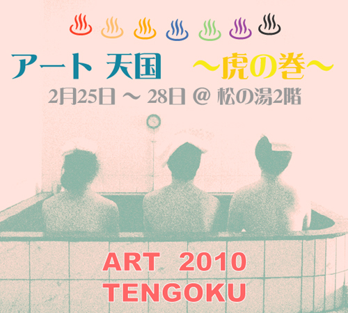 Welcome to Art Tengoku / アート天国にいらっしゃい!_a0150288_17284174.jpg