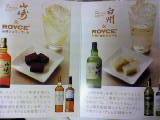 MALT&CHOCOLAT　山崎・白州＆ROYCE\'_c0014695_17225213.jpg