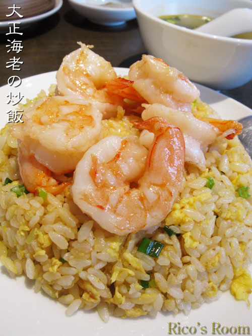 酒茶房 如意 にて 週替り炒飯セット 大正海老の炒飯 をいただくの巻 Rico S Room