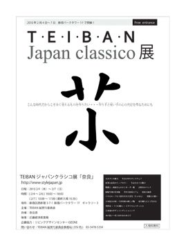 TEIBAN展のお知らせ_e0030917_13301235.jpg