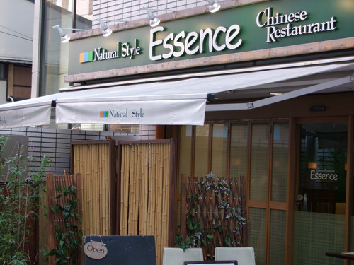 「表参道　ESSENCE（エッセンス）のお粥ランチ」_a0000029_1242285.jpg