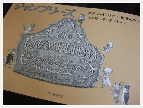 Edward Gorey_d0148729_2259451.jpg