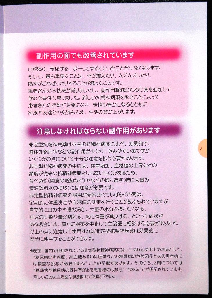 「精神科で治療を受ける患者さん、家族のみなさんへ」_a0103650_18574664.jpg