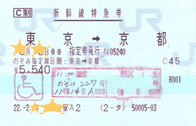 新幹線の多目的室の切符_e0074955_1904046.jpg
