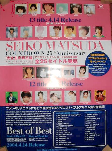 松田聖子 全作品1980~2015 その4_b0033699_2241377.jpg