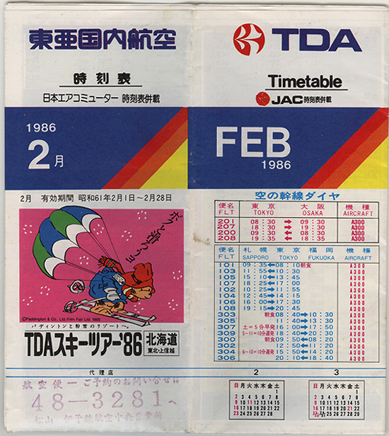Tda 時刻表 Discovery Tda 時刻表 Discovery