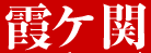 c0119160_1113741.gif