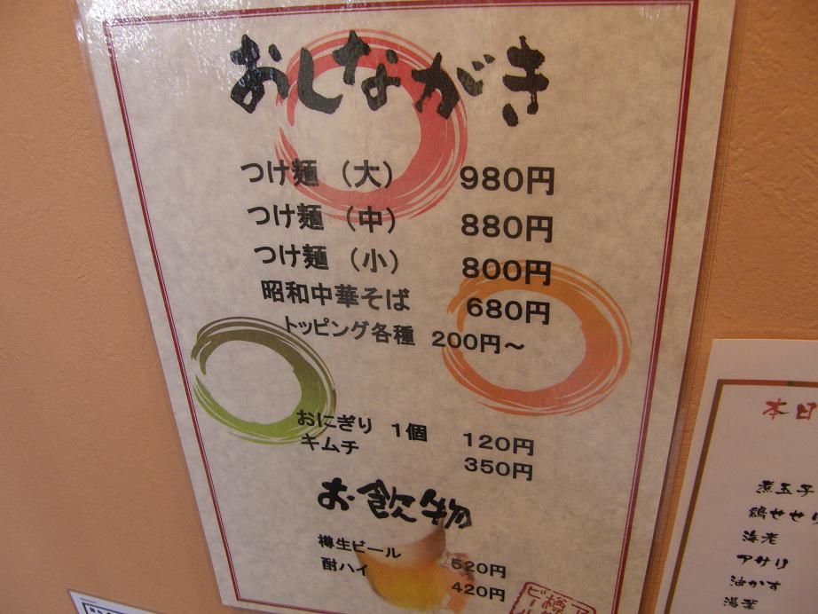 麺処 つけ麺野郎 川西能勢口_c0118393_10141137.jpg