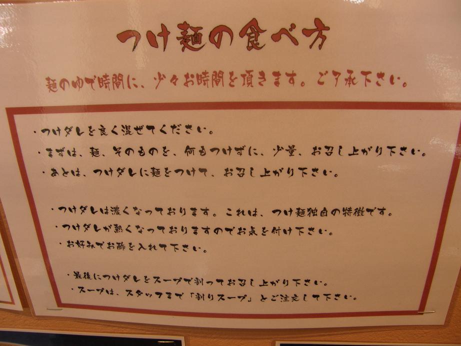 麺処 つけ麺野郎 川西能勢口_c0118393_10151447.jpg