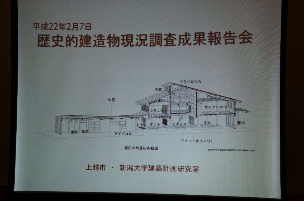 歴史的建造物現況調査報告会_e0087201_19482240.jpg