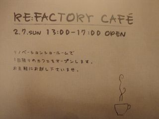 １日限りのRE:FACTORY  CAFEに出張します！_e0166301_1571241.jpg