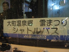 雪の中の花火大会!「大町温泉郷・夢花火と音の祭典」_b0140235_2221725.jpg