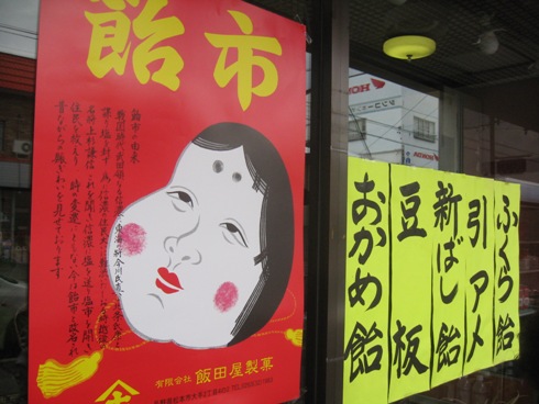 「大町あめ市」に向けて・・・_b0140235_22171835.jpg