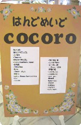 ♪『cocoro2 day shop』　レポ♪_b0071737_14383469.jpg