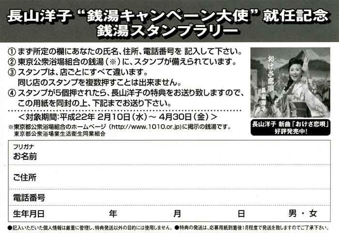 寿湯の壁新聞 ２月 / 今度は長山洋子ラリー_e0185645_22532910.jpg