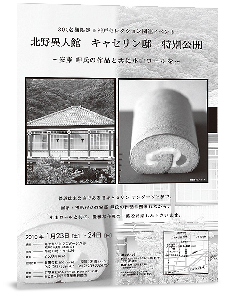 2010年2月16日 有限会社iine主催 神戸セレクション関連イベントチラシ制作_e0062276_21475982.jpg