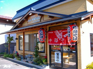 弘前・たかはし中華そば店_c0107997_0314272.jpg