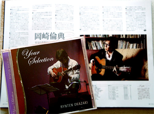 これはイイ! 岡崎倫典さんのニューアルバム『Your Selection』_c0137404_19524040.jpg