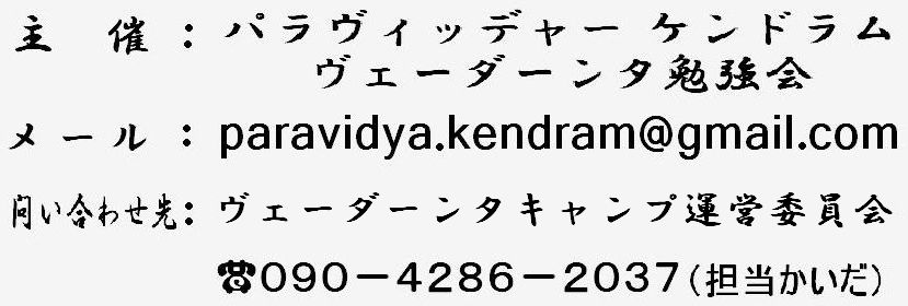 広島&東京ヴェーダーンタキャンプ2010の詳細_d0103413_050150.jpg