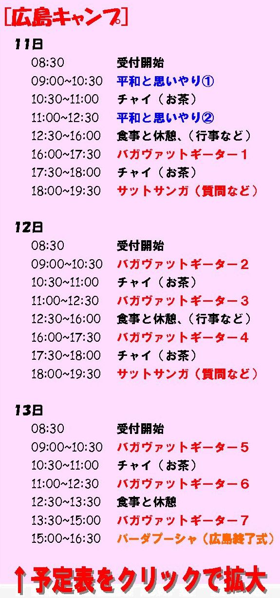 広島&東京ヴェーダーンタキャンプ2010の詳細_d0103413_14831.jpg