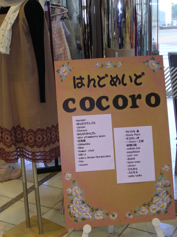 『cocoro』2 day shop　無事終了しました♪　_c0213036_013042.jpg