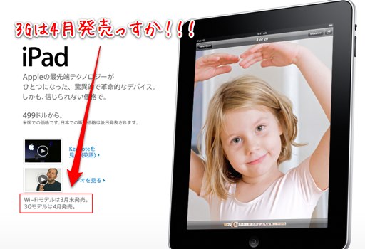 iPadの発売が決った模様_a0000273_1154539.jpg