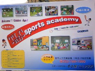 ＴＬＣクラブスポーツアカデミーチラシ_a0105698_22134767.jpg