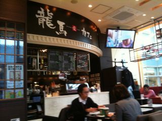 新宿に龍馬カフェは期間限定、２月１５日まで！_e0166301_191547.jpg