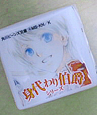 身代わり伯爵シリーズ 詰め込み雑記