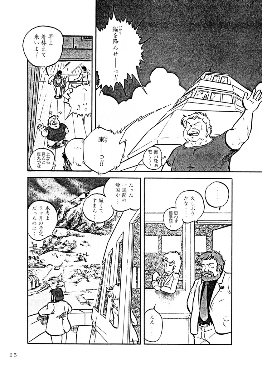 ノリで描いた漫画 小さな密航者たち その３ こまちゃんの大陸横断