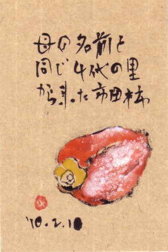 エコな食べ物 干し柿_e0074955_21495066.jpg