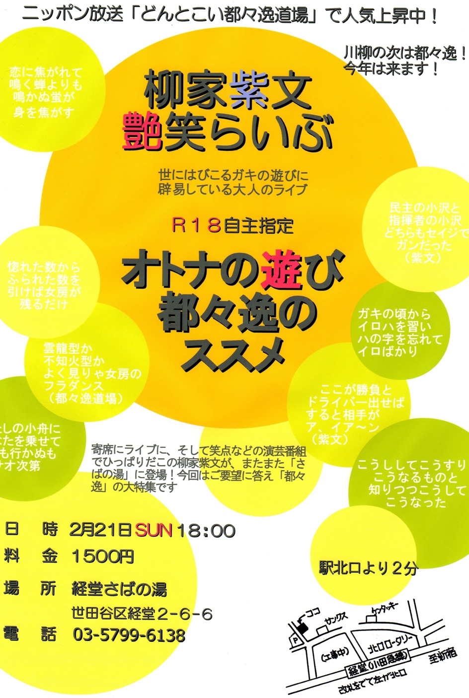 2月21日(日)柳家紫文師匠ライブです。_f0053279_22435345.jpg