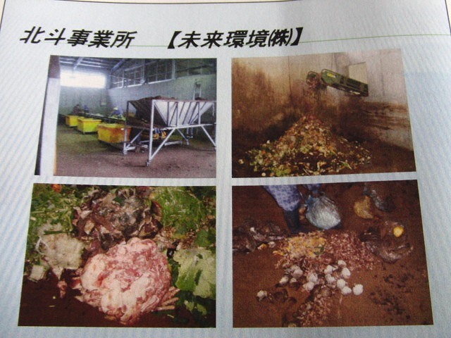 ＹＭ菌を活用した生ゴミ、下水汚泥発酵・堆肥化システムとは？_f0141310_2347624.jpg